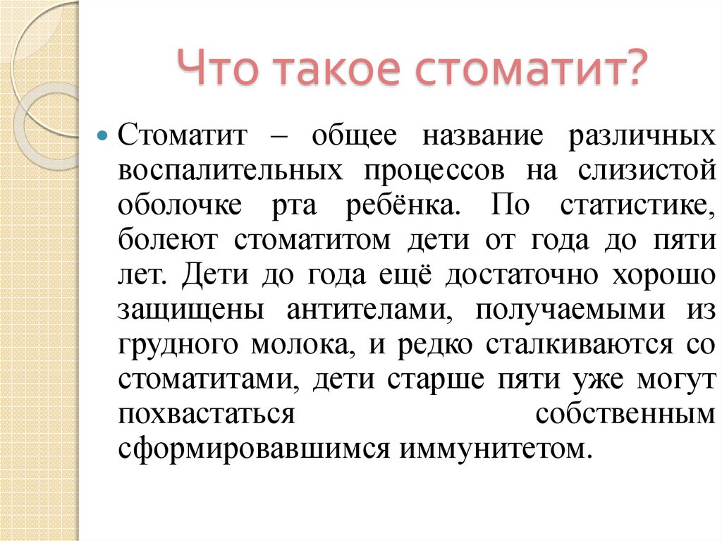 Стоматит карта вызова скорой помощи локальный статус