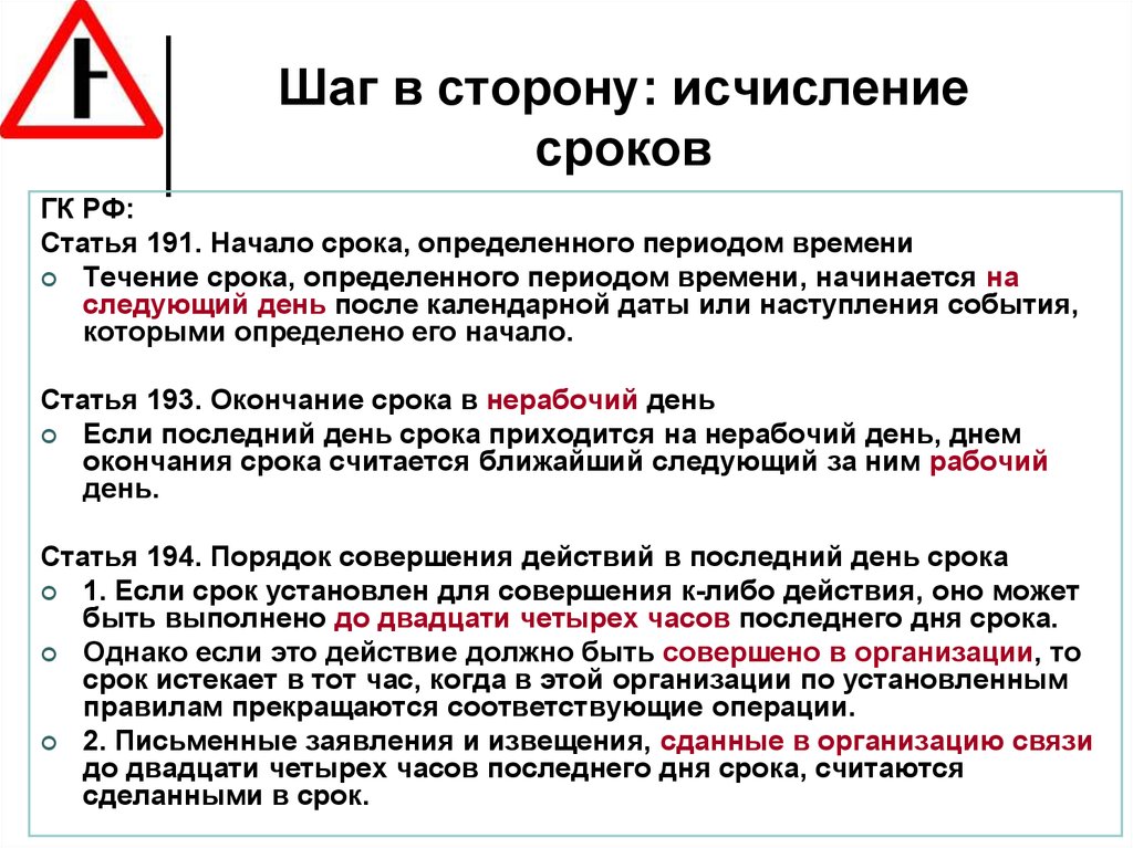 Каким образом исчисляются сроки. Даты исчисление срока. Исчисление сроков, определяемых периодами времени.. Статья 191 ГК. Статья 191 срок.