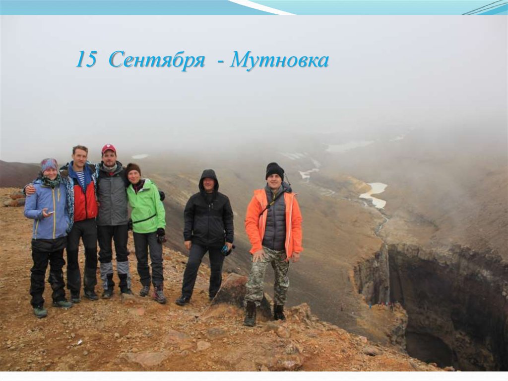 15 Сентября - Мутновка