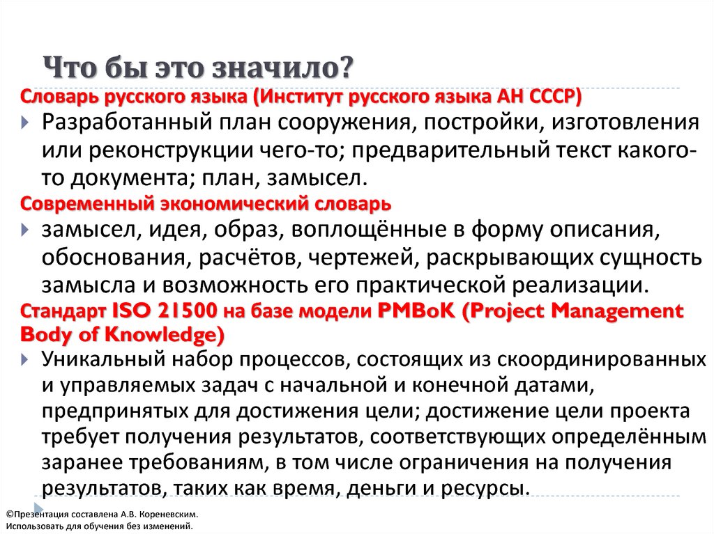 Замысел идея образ воплощенные в описании расчетах чертежах раскрывающих замысел и возможность