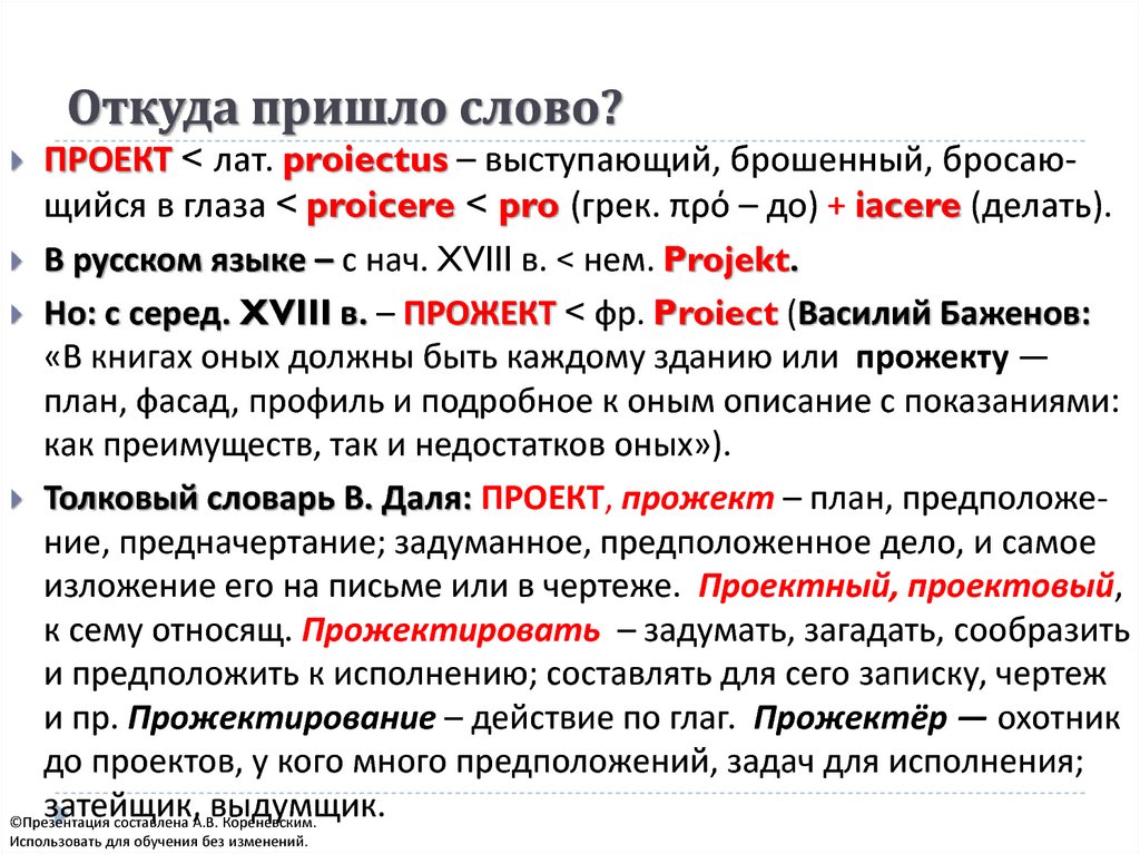 Где приходи. Откуда пришли слова. Откуда пришло слово слов. Проект откуда пришли слова. Откуда пришли слова в русский язык.