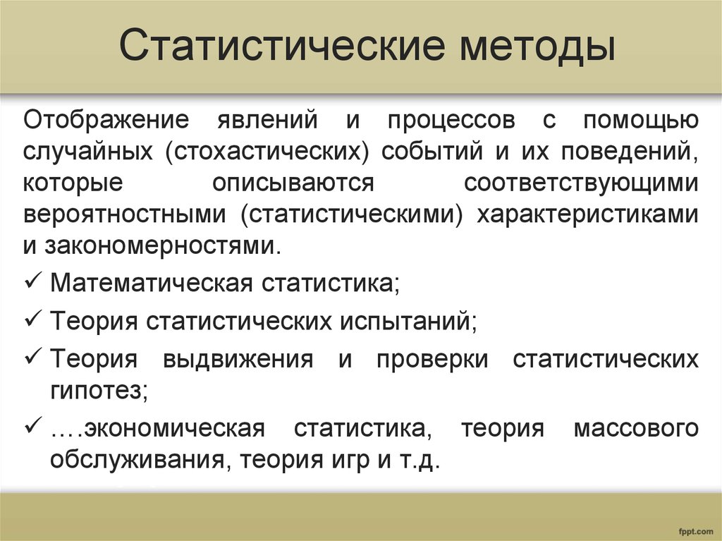 Карта статистических методов