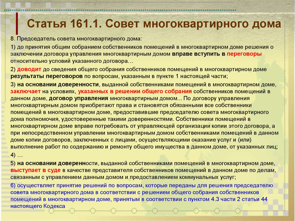 Советы избираются. Обязанности председателя совета многоквартирного дома. Полномочия председателя многоквартирного дома. Полномочия председателя совета дома. Председатель совета многоквартирного дома.