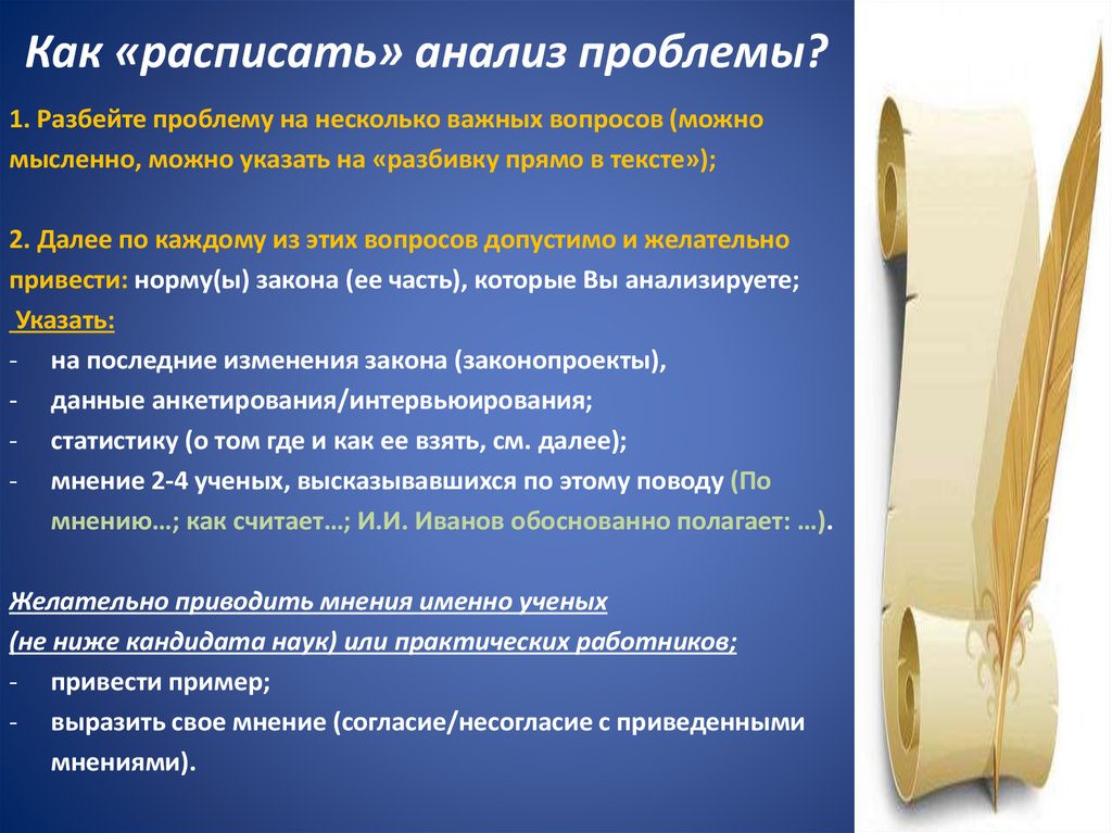 Приводит мнение. Как расписать проблему исследования. Как расписать анализ проблемы в научной статье. Анализ статьи проблема. Анализ статьи как источник пример.