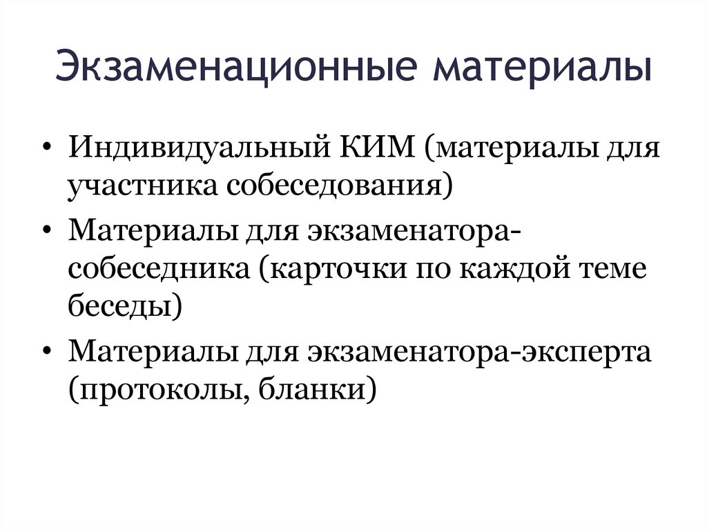 Устное собеседование по русскому языку протокол эксперта