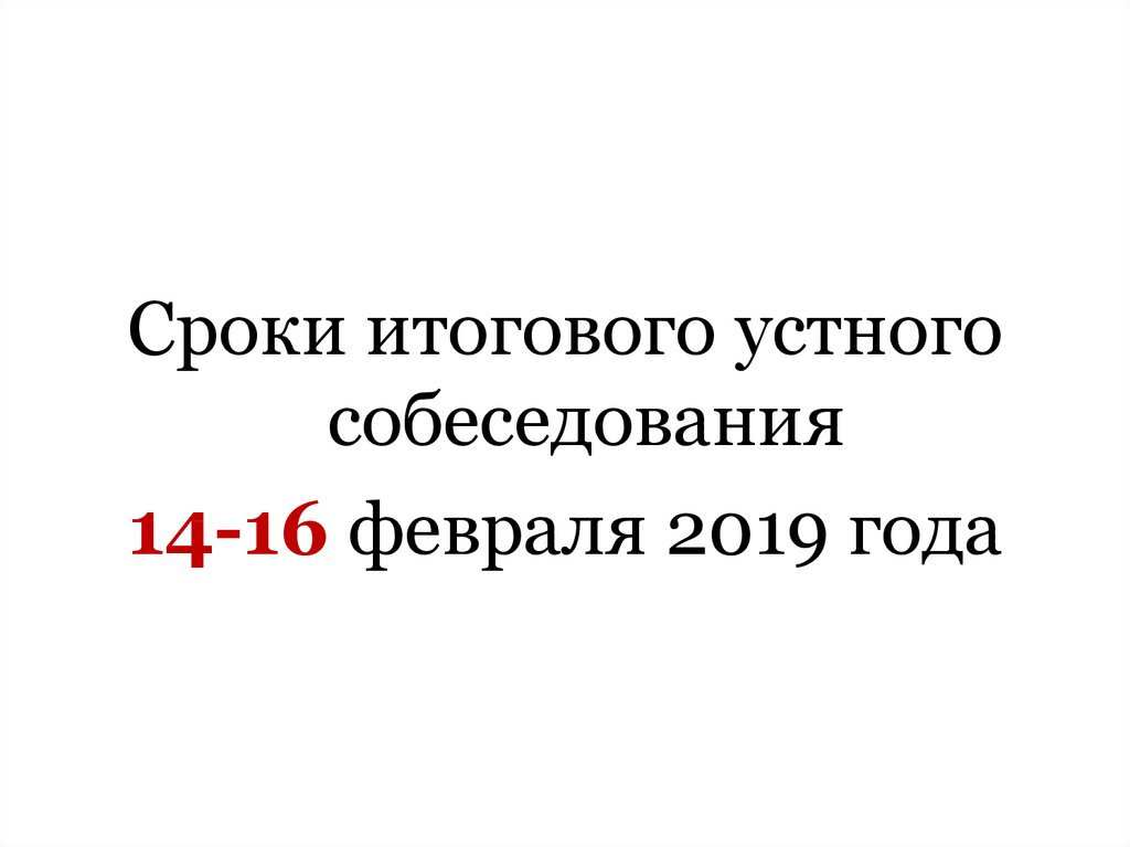 Устное собеседование по русскому языку картинки