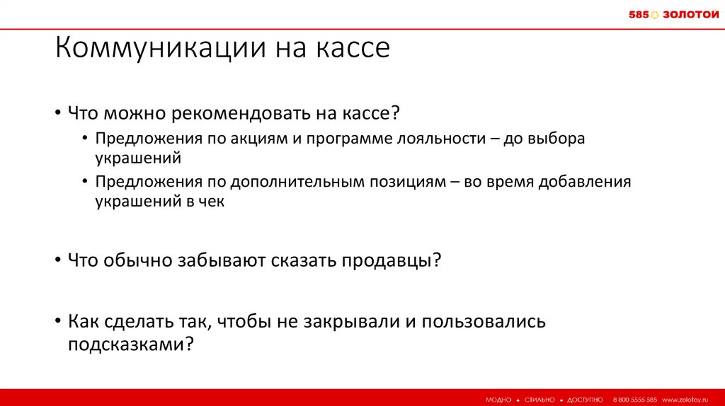 Как правильно предложить товар чтобы его купили