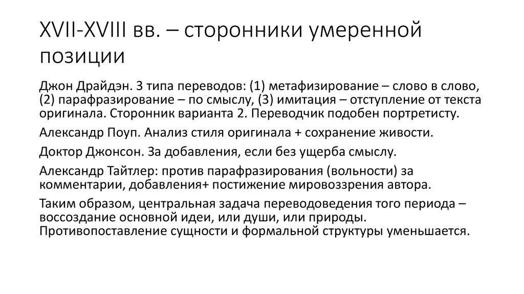 Умеренное положение. Умеренная позиция. ПАРАФРАЗИРОВАНИЕ. ПАРАФРАЗИРОВАНИЕ В продажах. ФИЗИРОВАНИЕ.