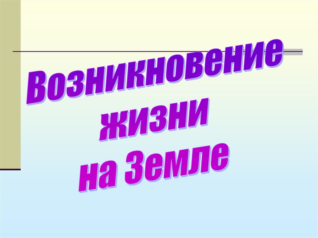 Эволюция презентация