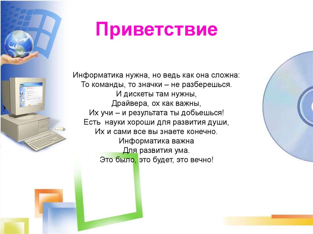 Про что можно сделать презентацию на свободную тему по информатике 7 класс