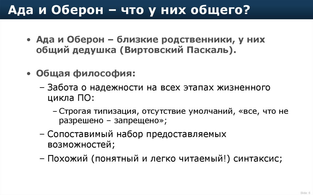 Русский язык ада. Оберон язык программирования. Виртовская. Виртовские термины. Окно Оберона в социологии.