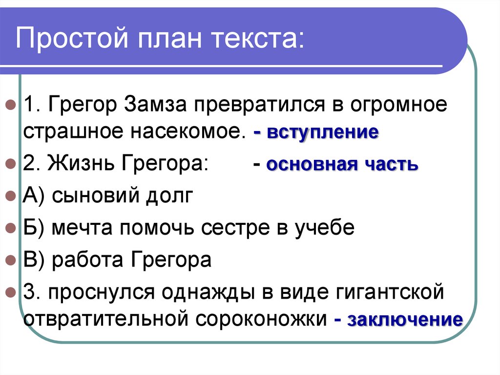 Составьте план текста задание. Простой план текста. Простой план текста пример. Составление простого плана текста. Пример составления плана текста.