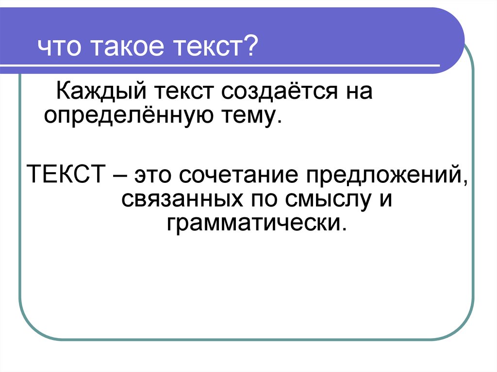 Общество текст. Тезисный план текста 7 класс. Определить текст. Что такое тезисный план по русскому языку 7 класс. Тезисный план по географии 7 класс.