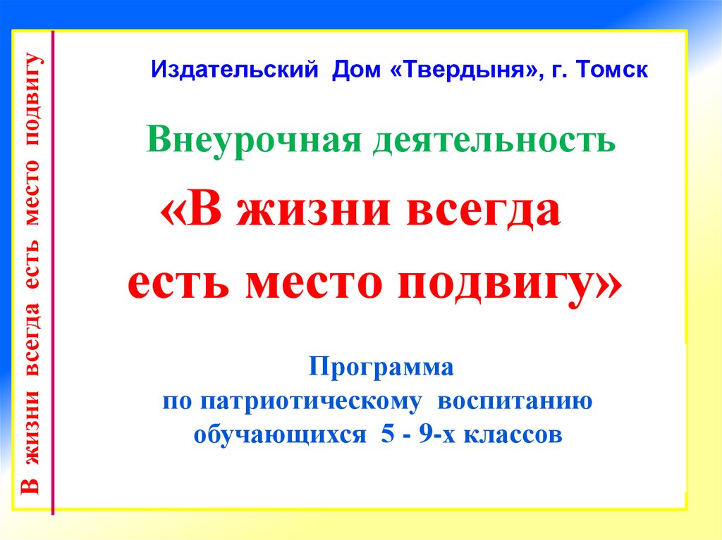 Издательский Дом «Твердыня», г. Томск