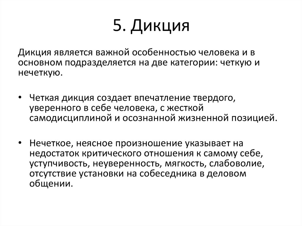 Дикция это. Дикция. Понятие дикции. Четкая дикция. Правильная дикция.