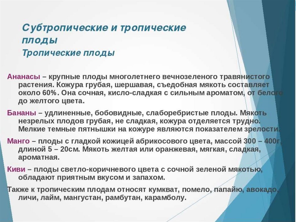 Плодоовощные товары презентация