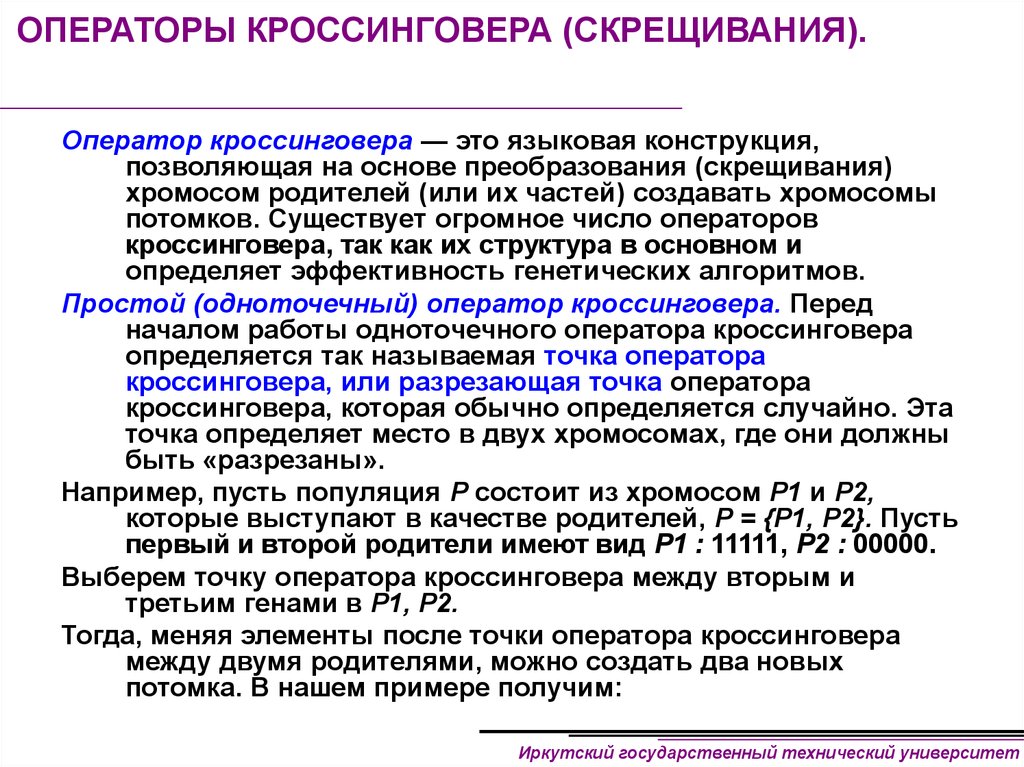 Кроссинговер обеспечивает сходство наследственной