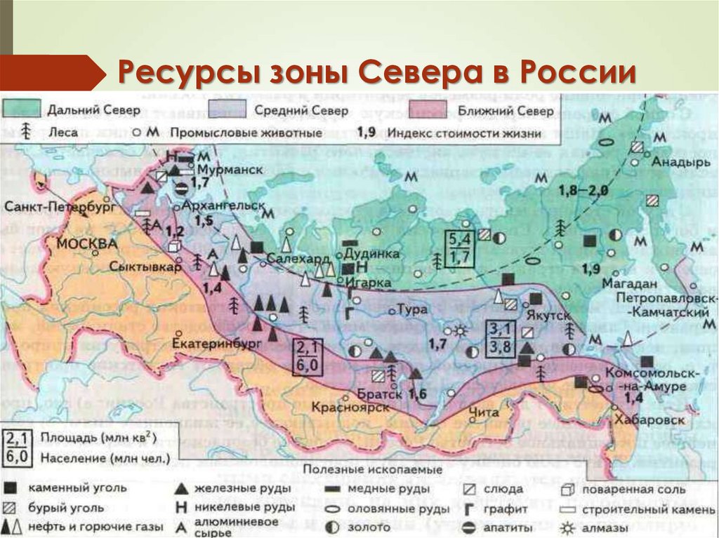 Зона крайнего севера россии. Ресурсы зоны севера России. Зона севера на карте России. Зона севера РФ.