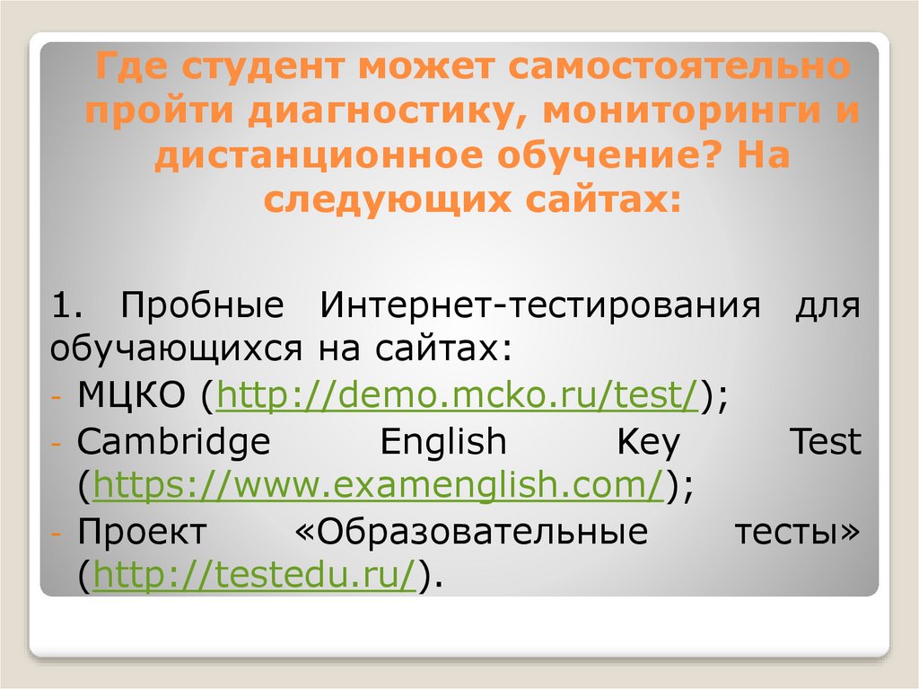 Demo mcko ru test 6 класс