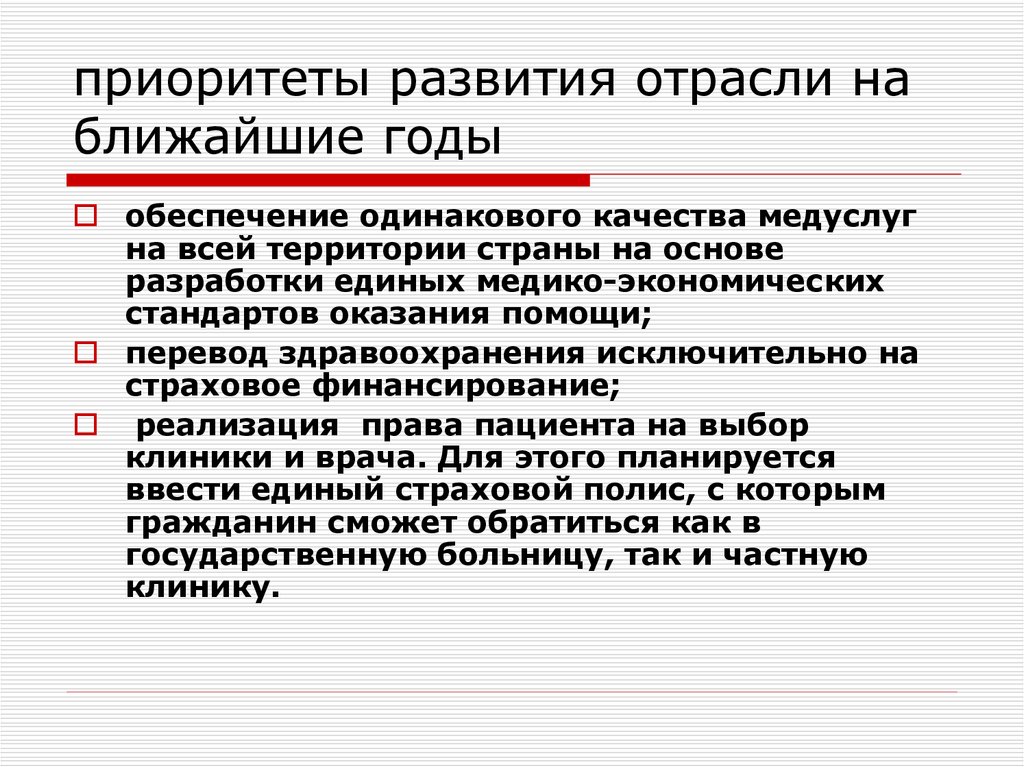 Поддержка перевод. Приоритеты развития. Приоритеты развития страны. Отраслевое развитие. Приоритеты в медицине.