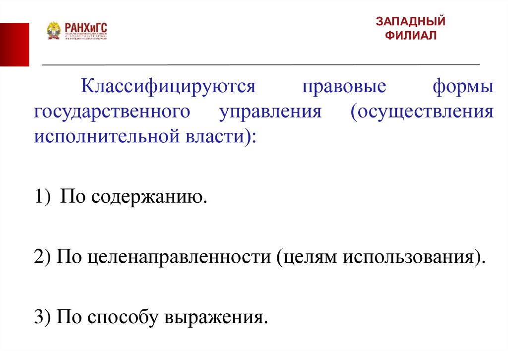 К правовым формам государственного управления относятся