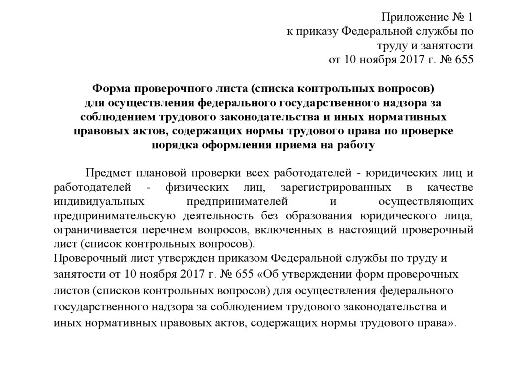 Контрольная работа: Аудит соблюдения трудового законодательства и расчетов по оплате тр