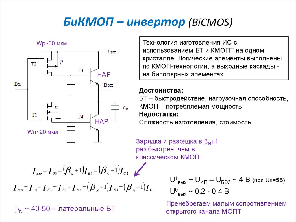 Отказ батарейки кмоп схемы