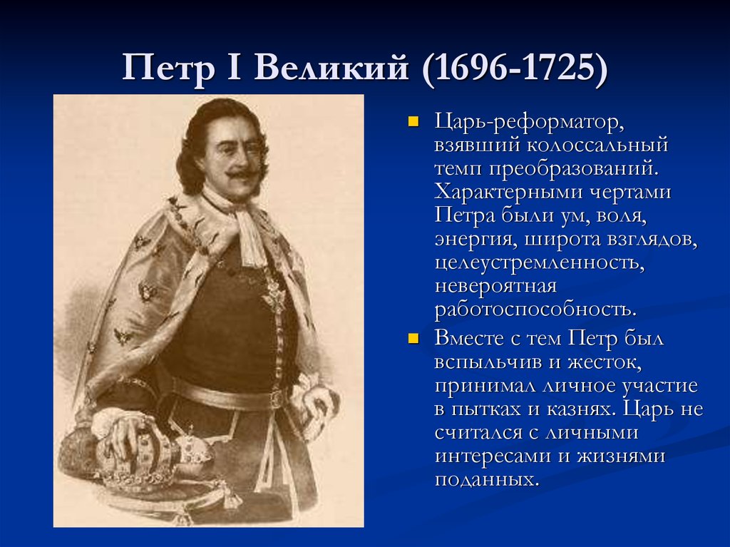 Споры о петре великом проект по истории 8 класс презентация