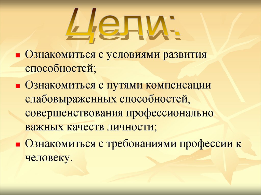 Профессиональные жизненные планы презентация