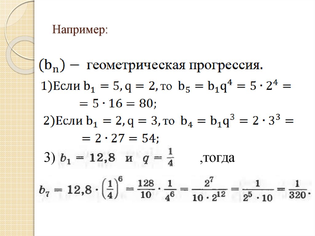 Геометрическая прогрессия картинка