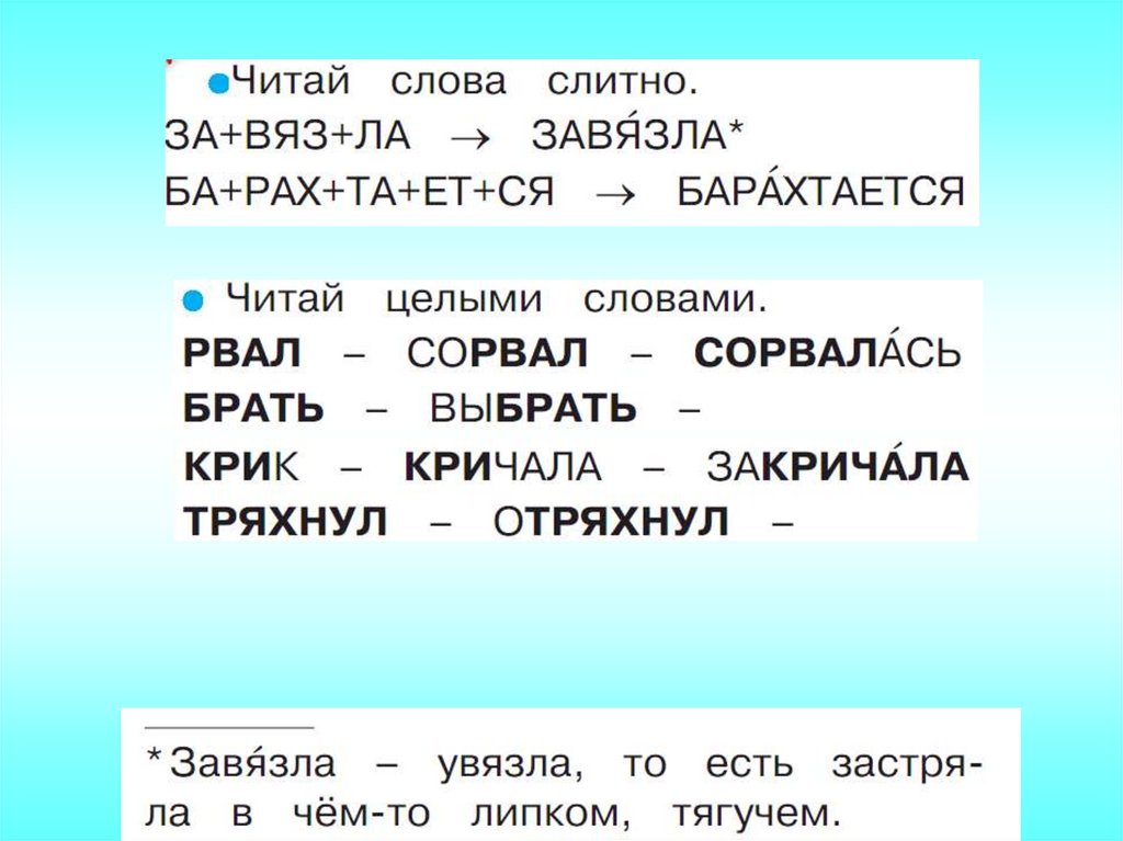 Росин друзья познаются в беде читать. УМК 21 век чтение презентация тары-бары.