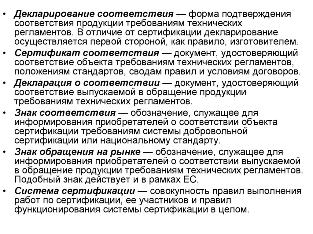 Подтверждению соответствия требованиям технического регламента