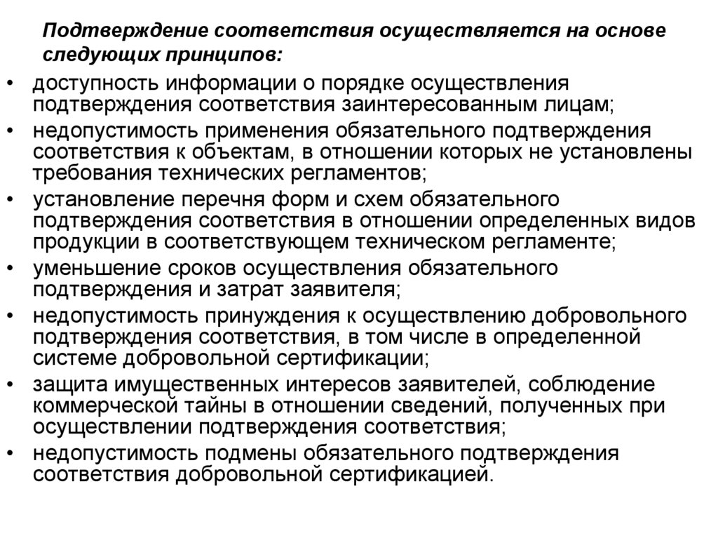 Документы подтверждающие соответствие. Подтверждение соответствия. Порядок подтверждения соответствия. Стандартизация осуществляется в соответствии с принципами. Подтверждение соответствия осуществляется на основе принципов.