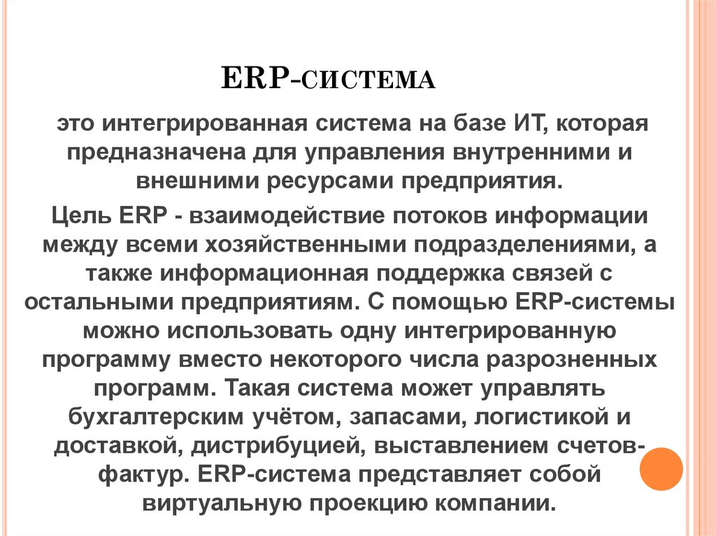 ERP-система