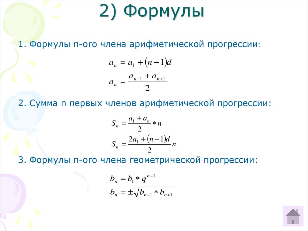 Геометрическая прогрессия 9 класс дорофеев презентация