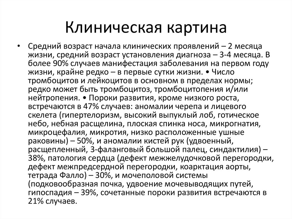 Синдром швахмана даймонда у детей презентация