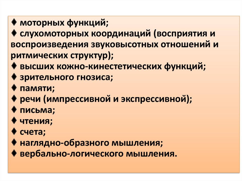 Анализ нарушений. Этапы развития зрительно-слухомоторной функции. Слухомоторная координаци. Функции слухомоторнрй реакции.