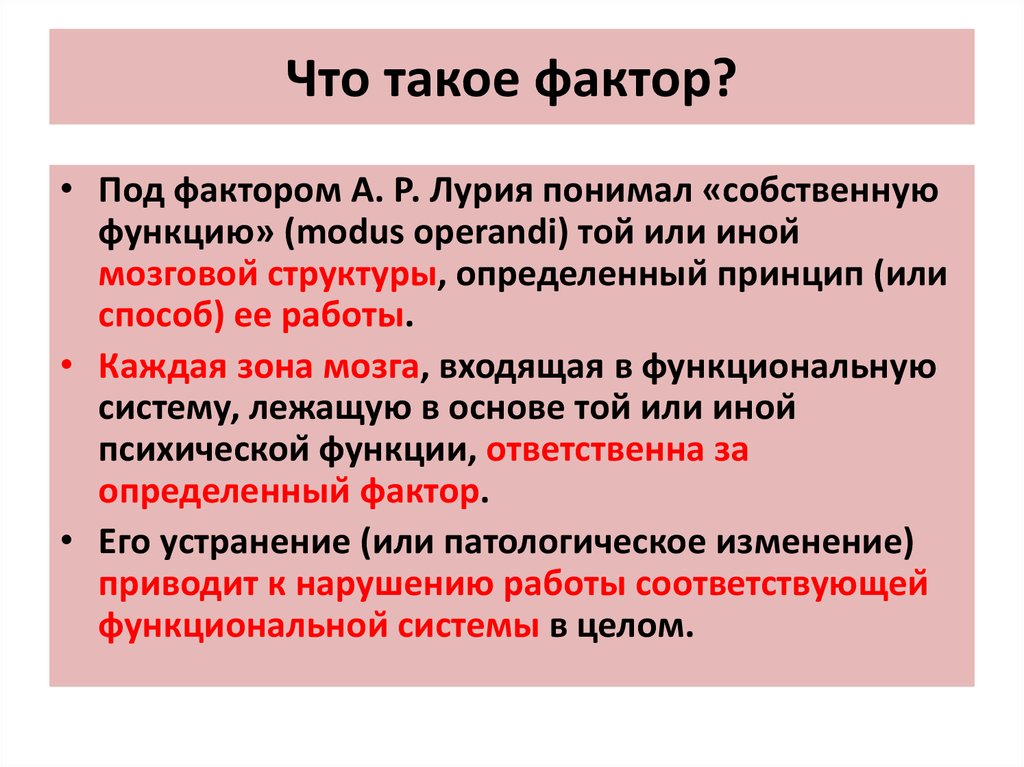 Синдромный анализ нарушений высших психических функций презентация