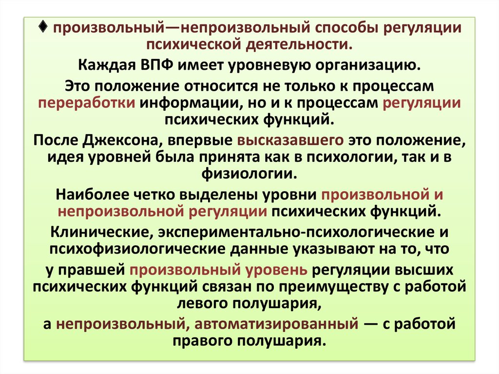 Развитие высших психических функций. Проблемы ВПФ В нейропсихологии. Нарушение произвольной регуляции высших психических функций. Синдромный анализ нарушений ВПФ таблица. Проблема факторов в нейропсихологии..