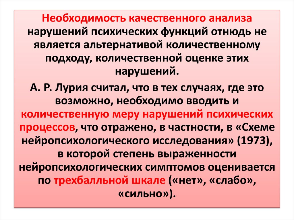 Синдромный анализ нарушений высших психических функций презентация