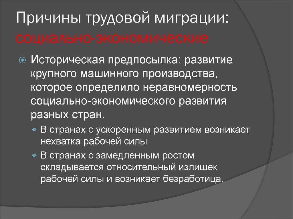 Международная трудовая миграция презентация