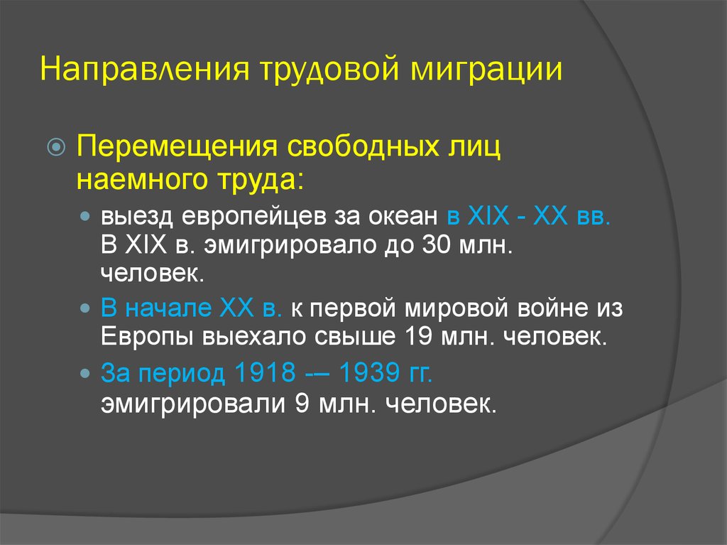 Направления миграции. Направления трудовой миграции. Трудовое направление. Трудовая миграция онлайн. Лица наемного труда.