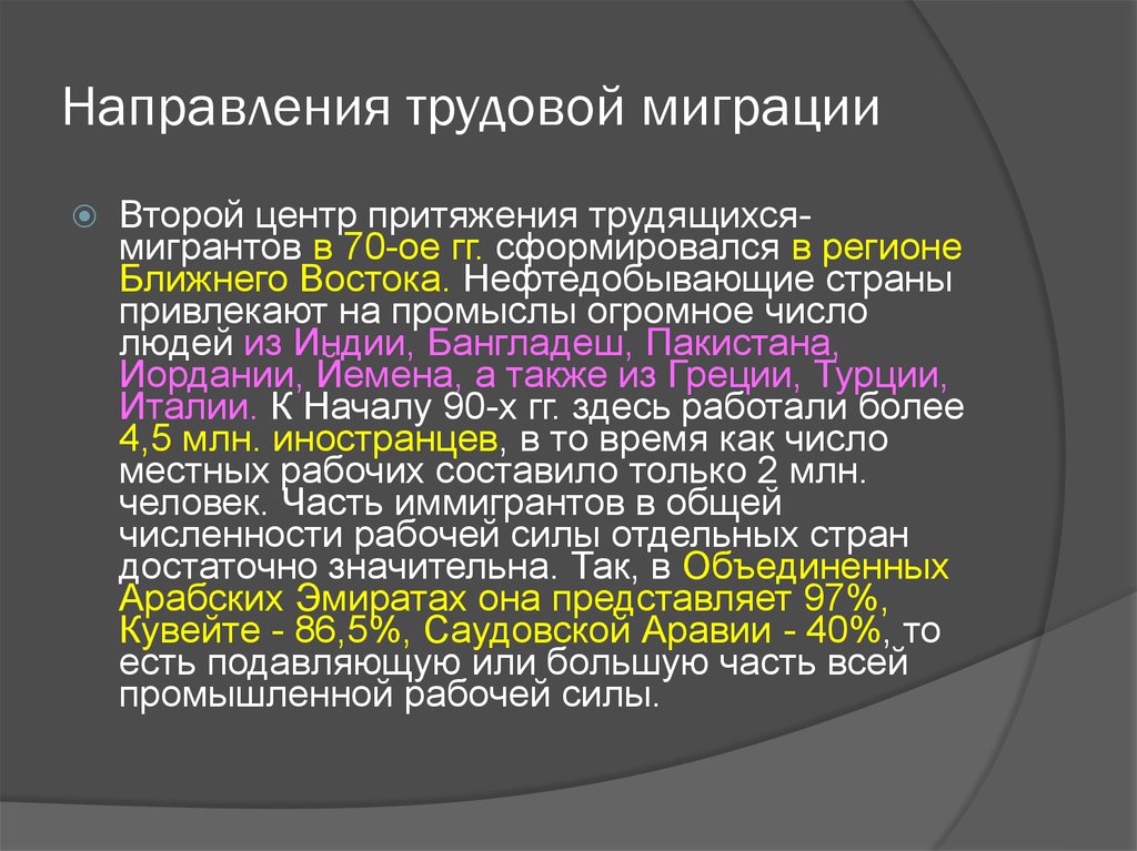 Особенности миграционных процессов во второй половине 20 века презентация