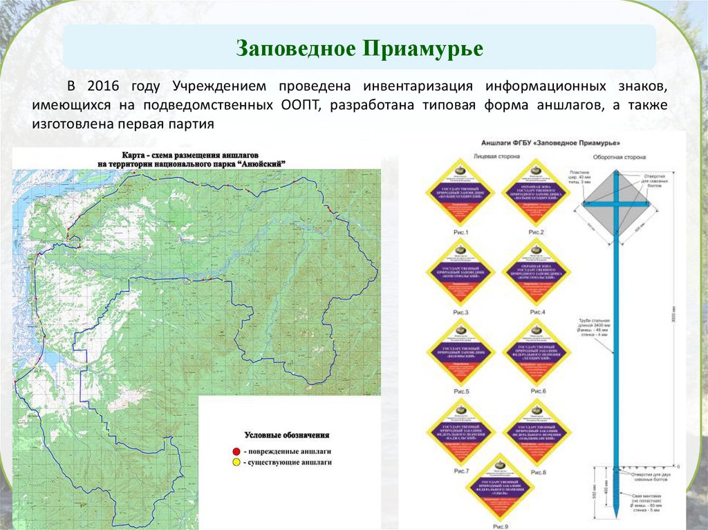 Заповедное приамурье. Информационные знаки на особо охраняемых территориях.