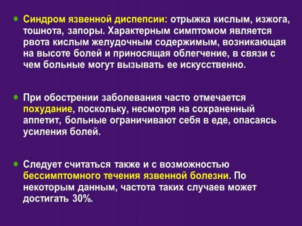 Возникнуть содержать. Рвоту кислым содержимым, приносящую облегчение. Рвота кислотой причины. Почему тошнит кислотой. Кислая рвота при беременности.