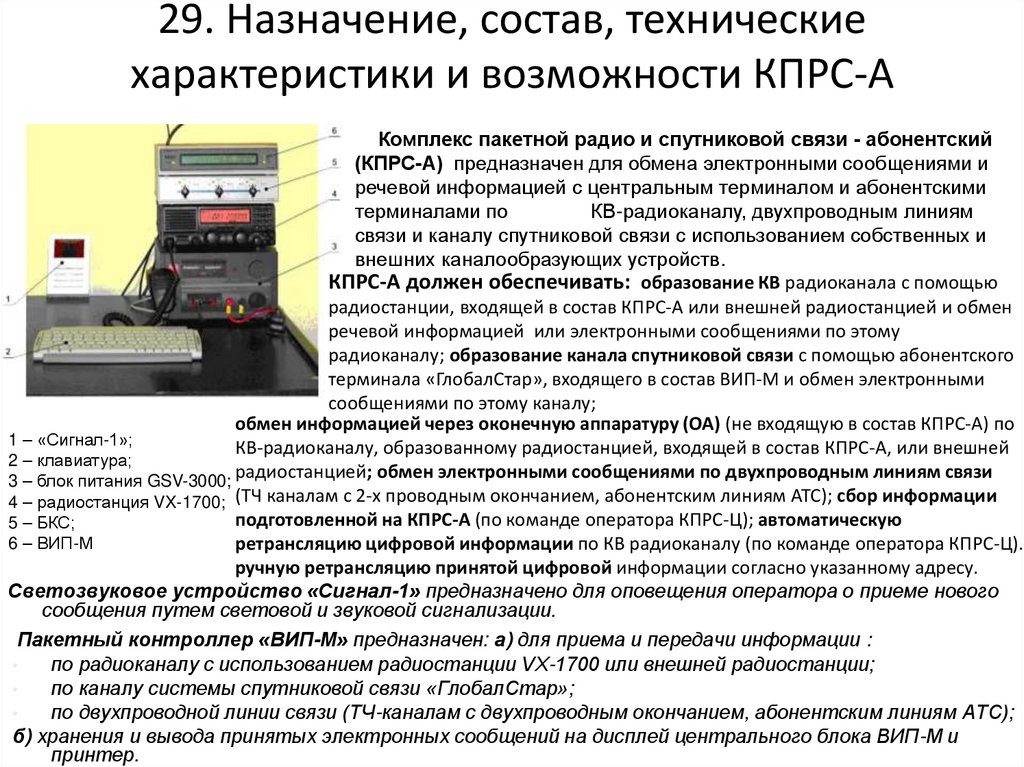 Оборудованию входящему в состав. Назначение и технические характеристики. Технические характеристики состав. Что такое технические и технологические характеристики. Технические характеристики устройств.