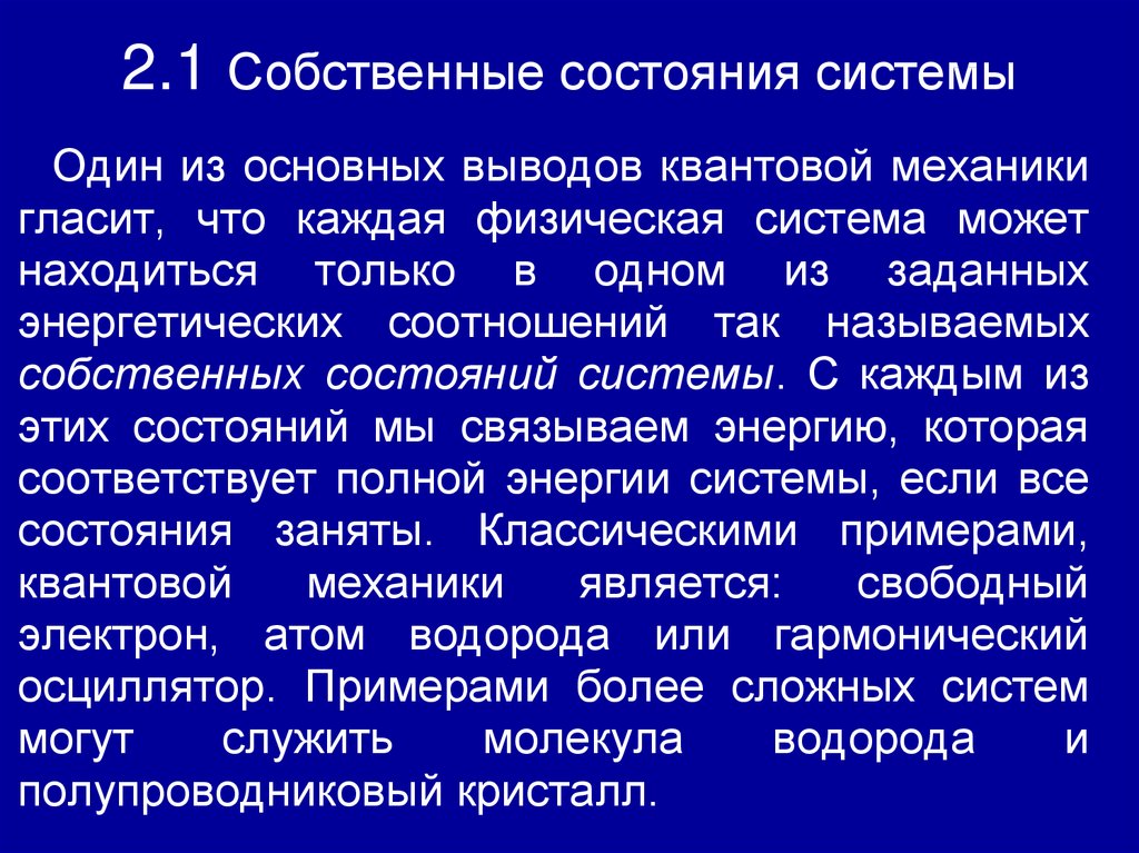 4 состояния системы