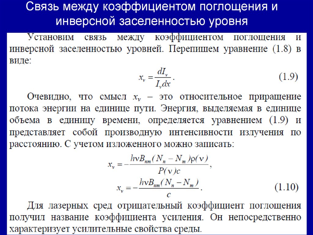 Связь между коэффициентами