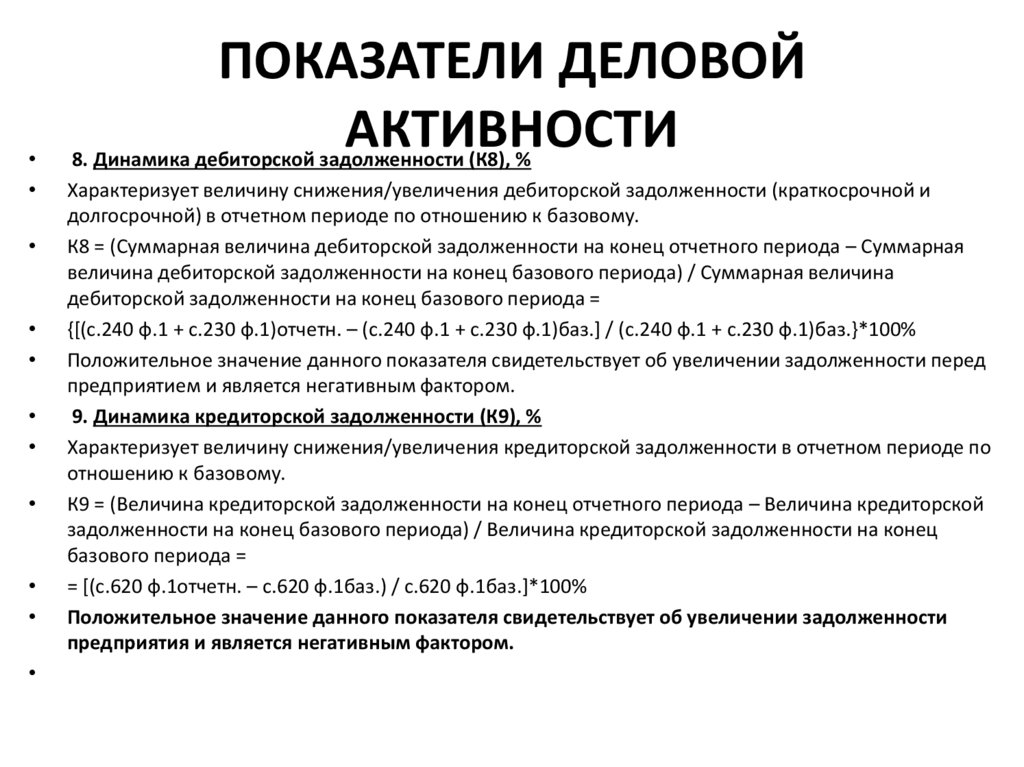 Показатели характеризующие бизнес. Деловую активность организации характеризует показатель. Показатель характеризующий деловую активность компании. Деловая активность предприятия характеризуется:. Снижение деловой активности.