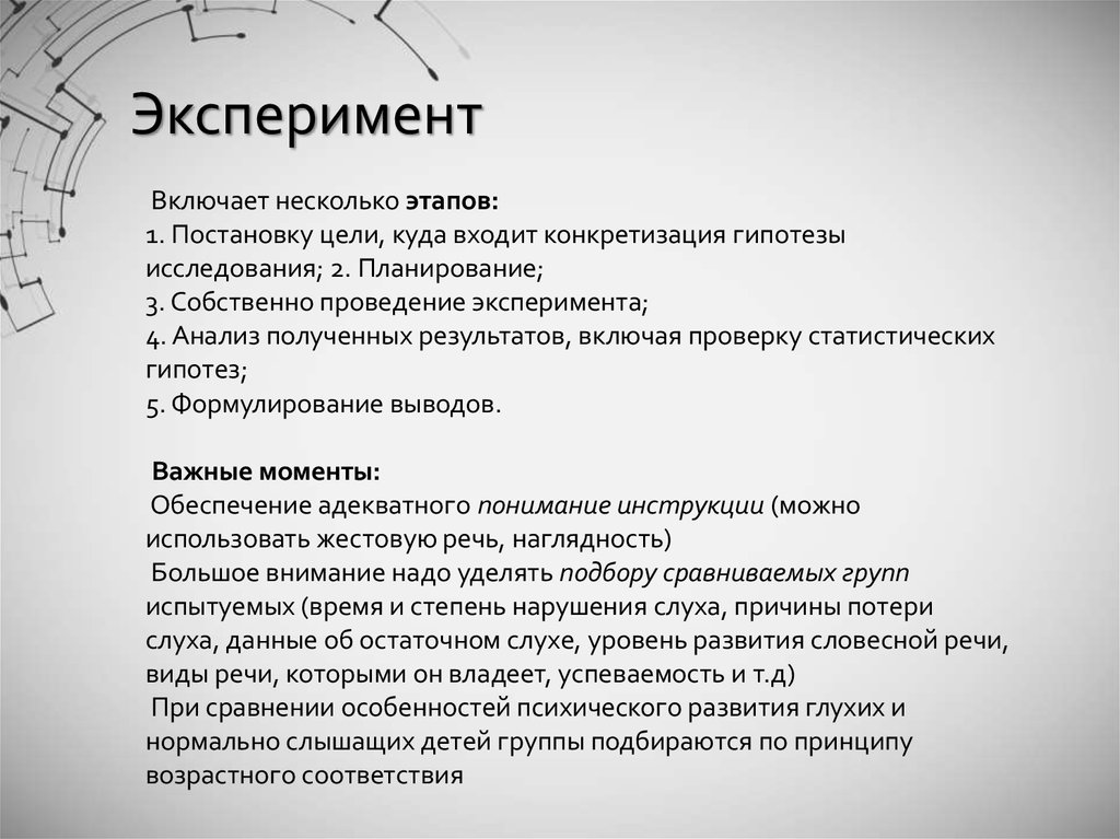 В большинстве стран мира каждый проект исследования который включает эксперименты